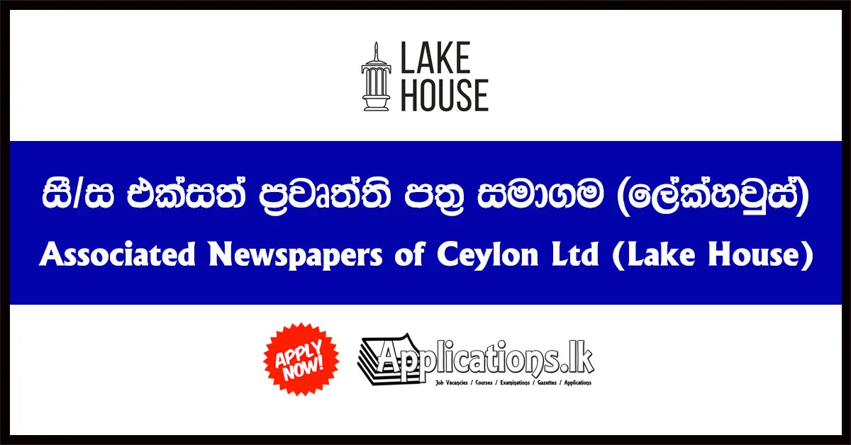 Estimator Vacancies – Associated Newspapers of Ceylon Limited (Lake House) 2023