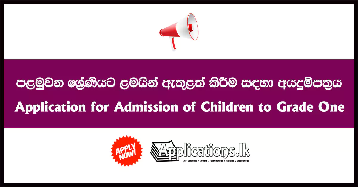 Applications called for 2024 Grade One Admissions – Ministry of Education