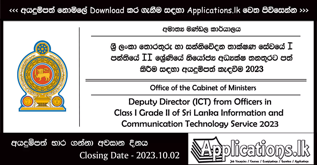 Deputy Director (ICT) Vacancies in the Office of the Cabinet of Ministers, from Officers in Class I Grade II of Sri Lanka Information and Communication Technology Service 2023