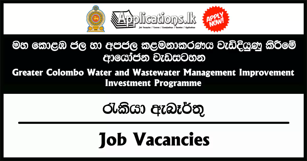 Quantity Surveyor, Senior Wastewater Management Consultant, Senior Structural Design Consultant, Senior Geotechnical Consultant – Greater Colombo Water and Wastewater Management Improvement Investment Programme (GCWWMII) Vacancies 2025