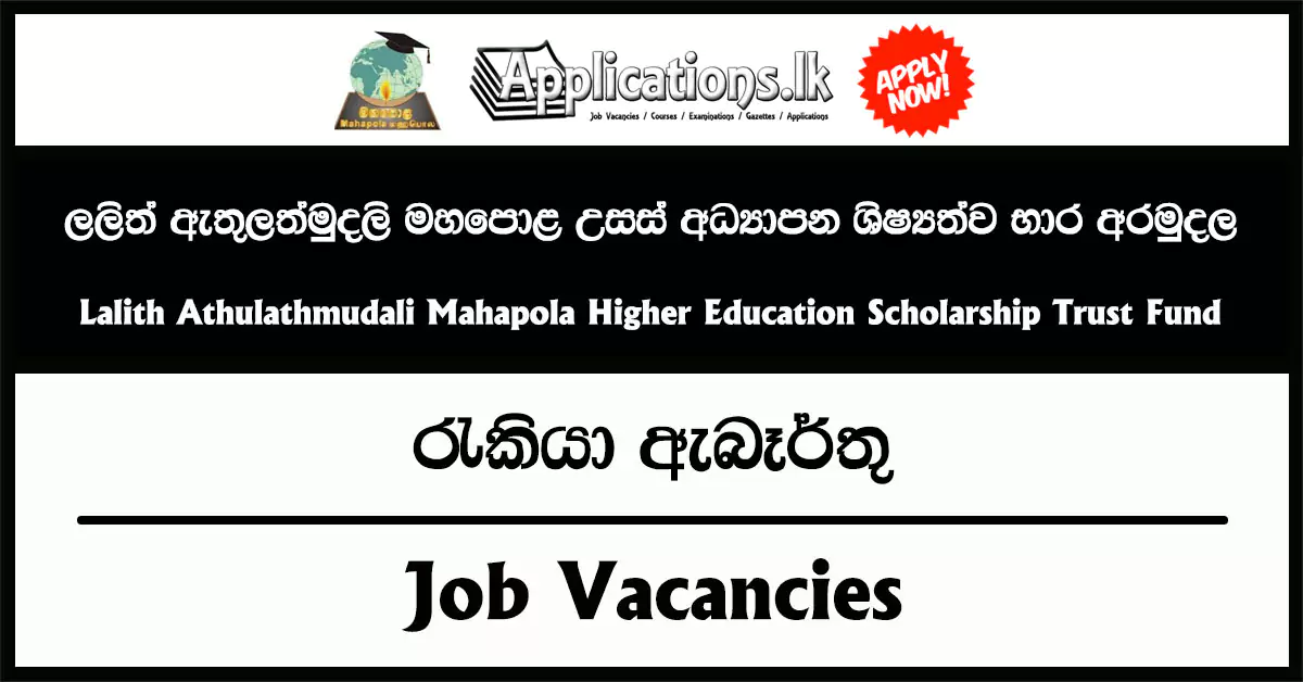Management Assistant III – Lalith Athulathmudali Mahapola Higher Education Scholarship Trust Fund Vacancies 2025