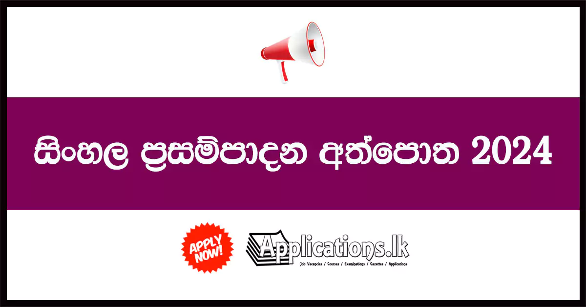 Procurement Manual 2024 for Goods, Works and Non-consulting Services (Sinhala Edition)