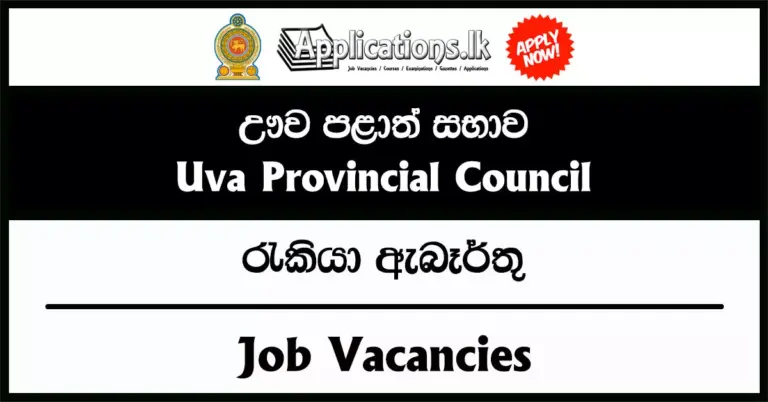 🚨 Uva Provincial Council Vacancies 2026 – Machine Operator Assistant & Greaser